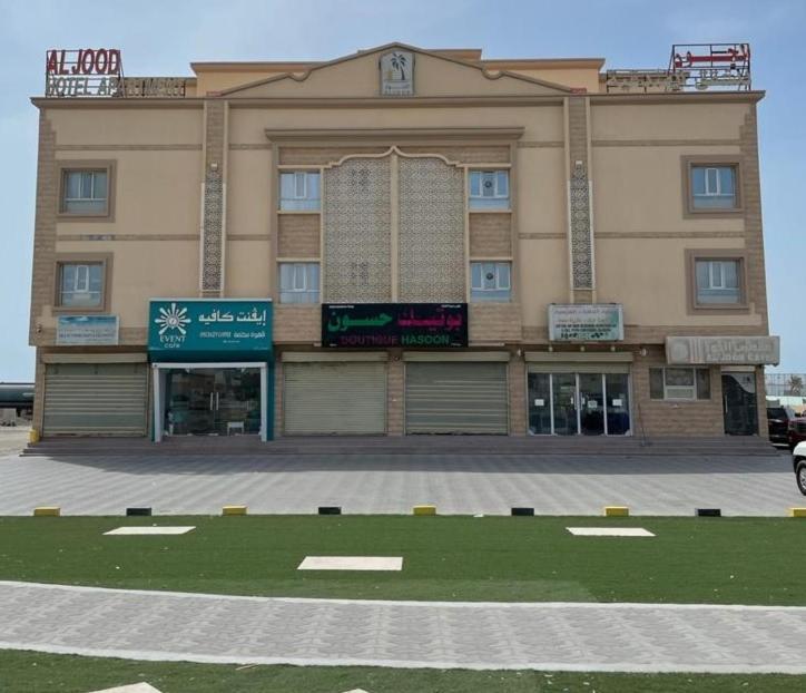 Al Jood Hotel Apartment Hilf Екстер'єр фото